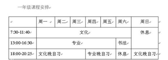 中国美术学院附中高一年级课程安排